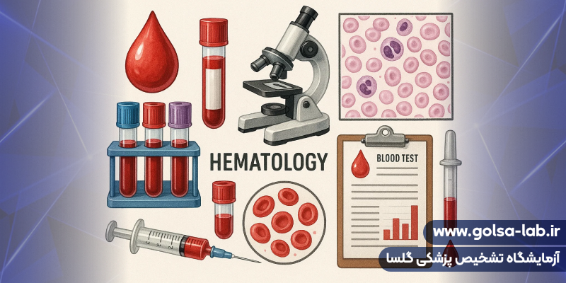 بیماری‌های قابل تشخیص در خون‌شناسی
