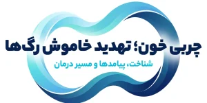 چربی های خون