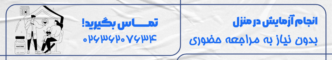 انجام آزمایش در محل