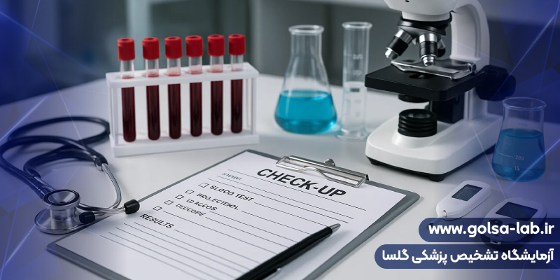 آزمایش‌های ضروری در چکاپ کامل زنان